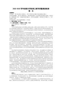山东省淄博市部分学校2022-2023学年高三上学期12月摸底考试语文Word版含答案KS5U高考
