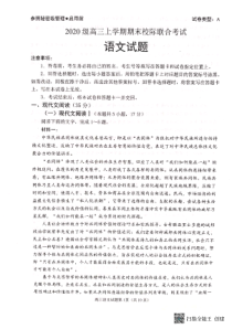 山东省日照市2022-2023学年高三上学期期末校际考试语文试题及答案