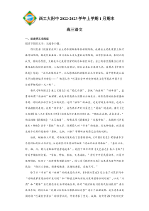 陕西省西北工业大学附属中学2022-2023学年高三上学期1月期末语文试题word版含答案
