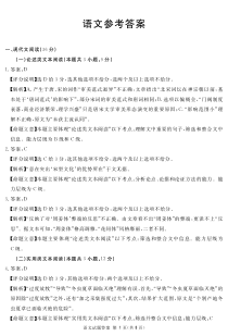 四川省广安市2022-2023学年高三上学期第一次诊断性考试语文答案
