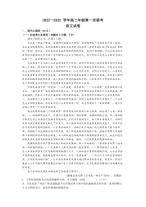 新疆部分学校2022-2023学年高三上学期第一次联考语文试题Word版含答案