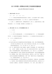 浙江省杭州市2021-2022学年高三上学期期末教学质量检测语文参考答案及评分标准