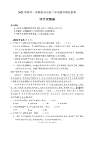 浙江省杭州市2021-2022学年高三上学期期末教学质量检测语文试题