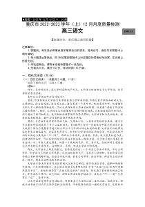 重庆市缙云教育联盟2022-2023学年高三上学期12月联考语文word版含答案