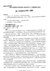 浙江省丽水市发展协作体2022-2023学年高三上学期期末考试语文PDF版含答案