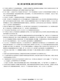 山西省九师联盟新教材老高考2022-2023学年高三上学期期末语文试题答案