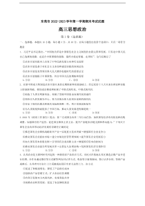 广东省东莞市2022-2023学年高三上学期期末教学质量检查政治含答案