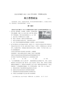 北京西城区2023年高三上学期期末政治试题及答案