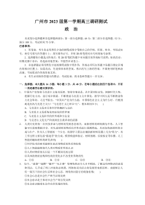 广东省广州市2022-2023学年高三上学期11月调研测试政治试题