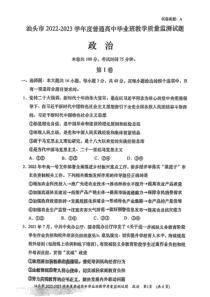 广东省汕头市2022-2023学年高三上学期教学质量监测试题政治