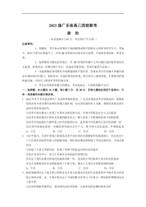 广东省四校2023届高三上学期第一次联考政治试卷