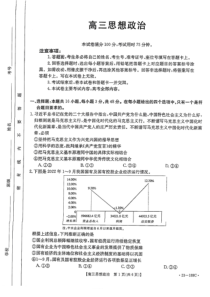 广东省2023届高三上学期金太阳12月月底大联考思想政治试题及答案