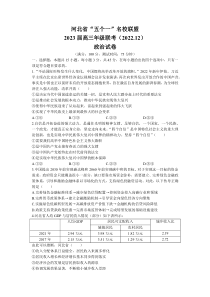 河北省五个一名校联盟2022-2023学年高三上学期12月联考政治试题及答案