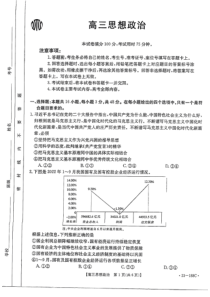 广东省部分学校2022-2023学年高三上学期12月联考政治试题及解析