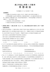 河北省2023届高三上学期金太阳12月联考思想政治试题及答案