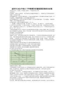 湖南省益阳市2022-2023学年高三上学期期末质量检测政治试卷及答案