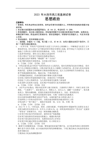 辽宁省大连市2022-2023学年高三上学期12月期末双基测试政治试卷及答案