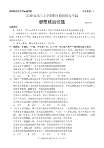 山东省日照市2022-2023学年高三上学期期末校际考试政治试题及答案