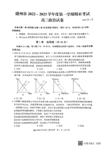 江西省赣州市2022-2023学年高三上学期1月期末考试政治试题及答案