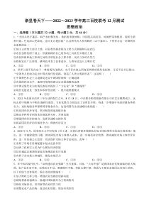 浙江省浙里卷天下2022-2023学年高三上学期12月百校联考政治试题答案