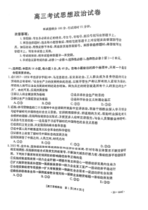 辽宁省2023届高三上学期金太阳12月联考思想政治试题及答案