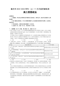 重庆市2023届高三上学期11月调研测试政治试卷