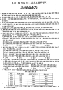 浙江省金华市十校2023届高三11月模拟考试一模政治试卷图片版