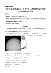 浙江省宁波五校联盟2022-2023学年高一上学期期中联考地理试题解析版
