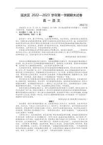 北京市延庆区2022-2023学年高一上学期12月期末考试语文试题