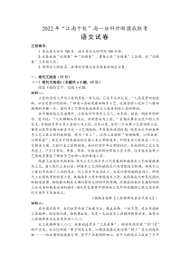 安徽省江南十校2022-2023学年高一上学期12月分科诊断摸底联考语文试题