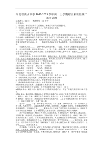 河北省衡水中学2022-2023学年高一上学期综合素质检测二语文试题word版