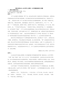 河南省豫东名校2022-2023学年上学期高一12月质量检测语文试题Word版含答案