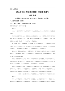 湖北省2021-2022学年高一上学期期末联合调研测试语文试卷