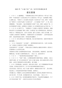 安徽省江南十校2022-2023学年高一上学期12月分科诊断摸底联考语文试题答案
