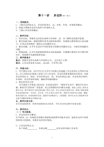 11.3.1《多边形》导学案-八年级上册数学人教版