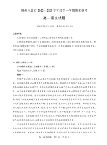 湖北省荆州市八县市2022-2023学年高一上学期期末联考语文试题