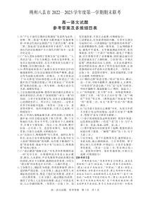 湖北省荆州市八县市2022-2023学年高一上学期期末联考语文试题答案
