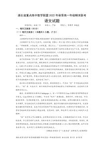 湖北省重点高中智学联盟2022-2023学年高一上学期期末联考语文试题