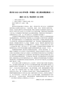 山东省滨州市2022-2023学年高一上学期期末模拟测试一语文试卷