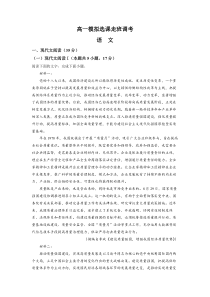 山东省聊城市冠县武训高级中学2022-2023学年高一上学期12月月考模拟选课走班调研语文试题word版含解析