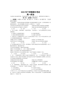 湖南省邵阳市武冈市2022-2023学年高一上学期期中考试政治试题