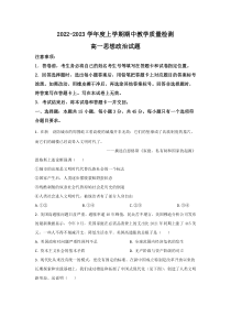 山东省聊城市全市联考2022-2023学年高一上学期期中政治试题
