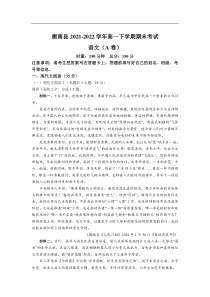 湖南省衡南县2021-2022学年高一下学期期末考试A卷语文试卷