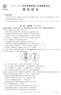 河南12月金太阳联考21-213C理综试卷及答案