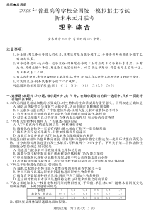 河南省新未来2023届高三1月联考理综试题及答案