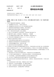 吉林省五校2023届高三上学期联合模拟考试理综试题含答案