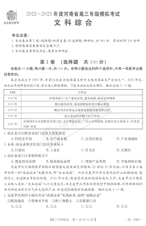 河南12月金太阳联考21-213C文综试卷及答案