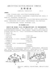 成都市石室中学2022-2023学年度上期高2023届高三一诊模拟考试文科综合试卷及答案