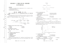 贵州省黔东南州2023届高三上学期复习统一检测期末276C文综试题及答案