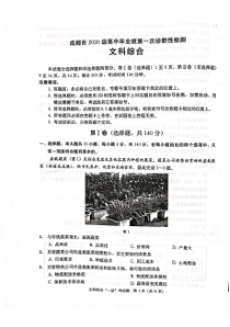 2023年成都一诊文综试卷及答案
